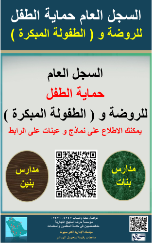 السجل الاساسي لنظام حماية الطفل ( الروضة ومدارس ال...
