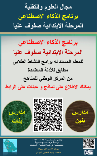 سجل معلم نشاط ( برنامج الذكاء الاصطناعي ) الابتدائ...