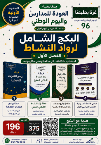 الصفوف الاولية ( طفولة مبكرة ) بنين البكج الشامل ل...