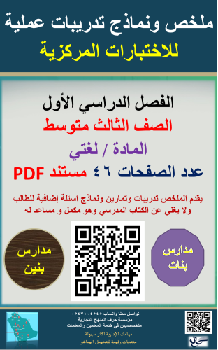 لغتي ( الصف الثالث متوسط ) نماذج تدريبات عملية للا...