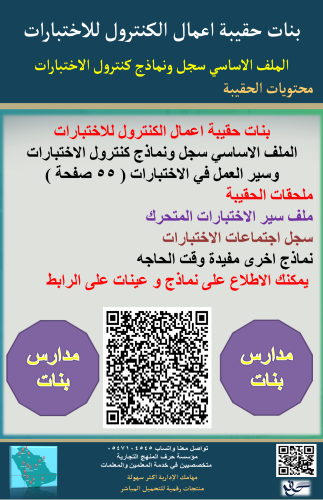 بنات حقيبة اعمال الكنترول للاختبارات