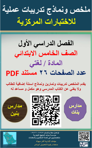 لغتي ( الصف الخامس الابتدائي ) نماذج تدريبات عملية...