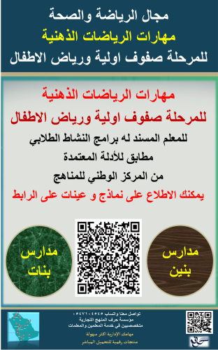 سجل معلم نشاط ( مهارات الرياضات الذهنية ) للمرحلة...