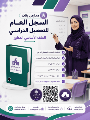 بنات السجل العام للتحصيل الدراسي الاساسية‬‬‬ ( الم...