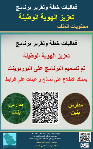 حقيبة برنامج ( تعزيز الهوية الوطنية ) ( بنين - بنا...