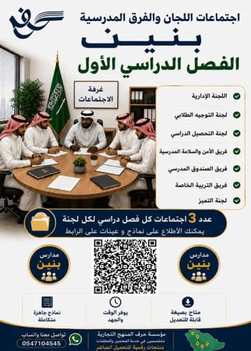 بنين ( الفصل الأول ) اجتماعات اللجان والفرق المدرس...