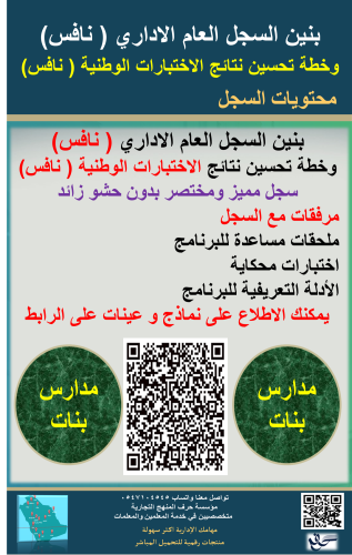 بنات السجل العام الاداري وخطة تحسين نتائج الاختبار...