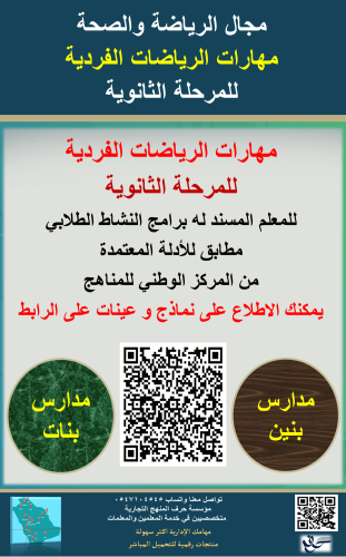 سجل معلم نشاط ( مهارات الرياضات الفردية ) للمرحلة...