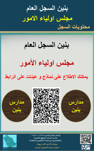 بنين السجل العام مجلس اولياء الامور