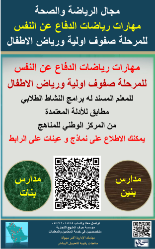 سجل معلم نشاط ( مهارات رياضات الدفاع عن النفس ) لل...