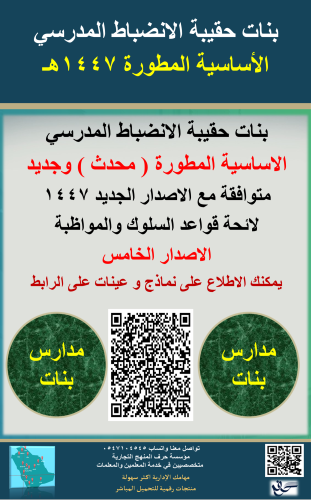 بنات السجل العام الانضباط المدرسي ( الاساسية المطو...