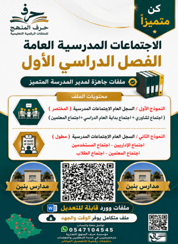 بنين ( الفصل الأول ) الاجتماعات المدرسية العامة جد...
