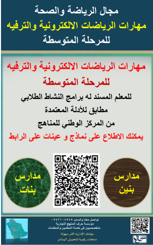 سجل معلم نشاط (مهارات الرياضات الالكترونية والترفي...