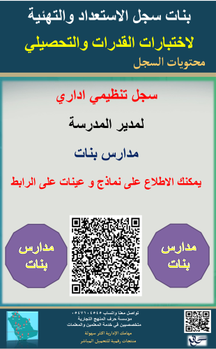 بنات السجل العام سجل الاستعداد والتهئية لاختبارات...