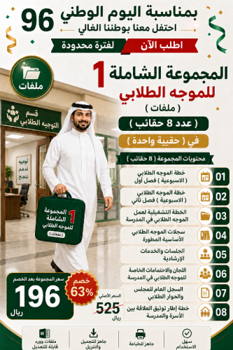 بنين البكج الشامل ( 1 ) للموجه الطلابي ( ملفات ) (...