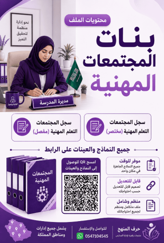 بنات حقيبة المجتمعات المهنية جديد ومحدث