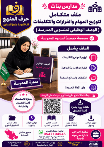 بنات حقيبة توزيع المهام والمسؤوليات والقرارات والت...