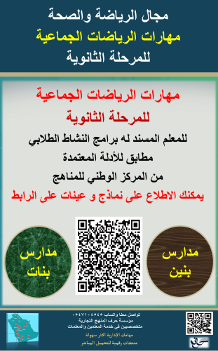 سجل معلم نشاط ( مهارات الرياضات الجماعية ) للمرحلة...