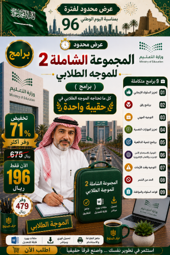 بنين البكج الشامل ( 2 ) للموجه الطلابي ( برامج ) (...