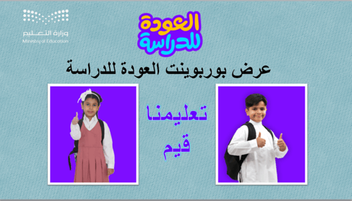 بنات حقيبة الاسبوع التمهيدي المرحلة الابتدائية للع...