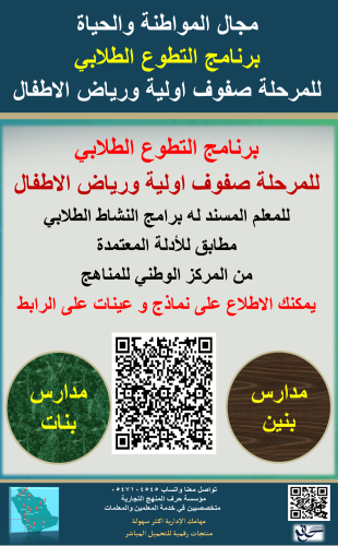 سجل معلم نشاط ( التطوع الطلابي) للمرحلة صفوف اولية...