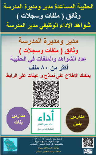 الحقيبة المساعدة للمدراء وثائق ( ملفات وسجلات ) شو...