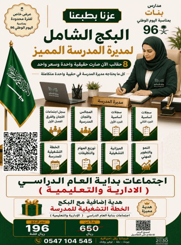 بنات البكج الشامل لمدير المدرسة ( عدد 8 حقائب ) في...