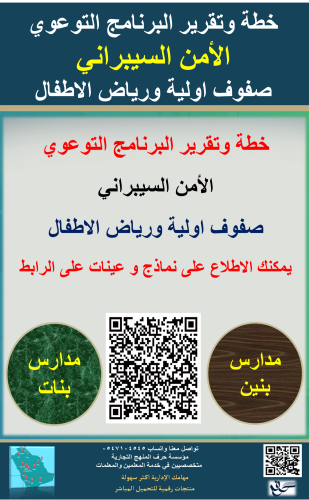 خطة وتقارير البرنامج التوعوي الأمن السيبراني ( ريا...