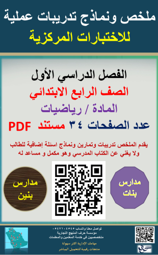 رياضيات ( الصف الرابع الابتدائي ) نماذج تدريبات عم...