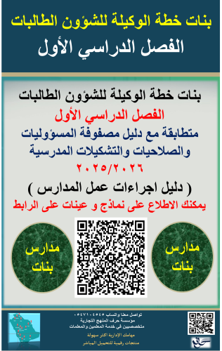 بنات الفصل الاول خطة وكيلة الطالبات 1447ه جديد ومح...