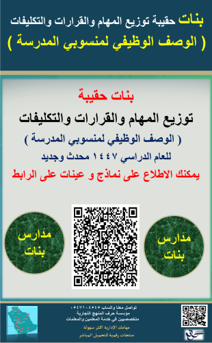 بنات حقيبة توزيع المهام والمسؤوليات والقرارات والت...