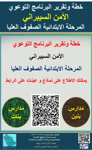 خطة وتقارير البرنامج التوعوي الأمن السيبراني ( الم...