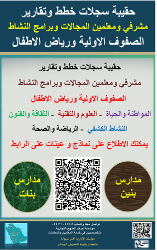 الصفوف الاوليه ورياض الاطفال سجلات خطط وتقارير مشر...