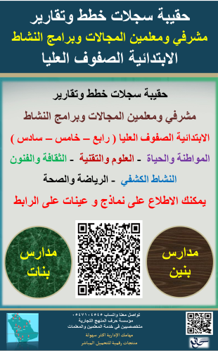 المرحلة الابتدائية الصفوف العليا سجلات خطط وتقارير...