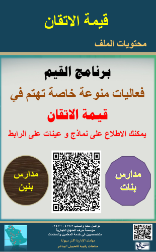 قيمة ( الاتقان ) ( بنين - بنات) 1447