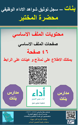 بنات ( محضرة المختبر ) السجل العام توثيق شواهد الأ...