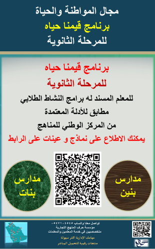 سجل معلم نشاط ( قيمنا حياه ) للمرحلة الثانوية