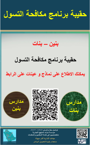 حقيبة برنامج مكافحة التسول ( بنين - بنات )