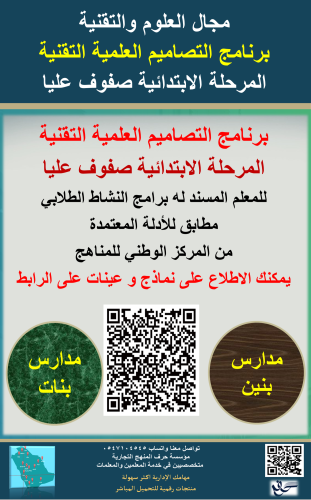 سجل معلم نشاط ( برنامج التصاميم العلمية التقنية )...