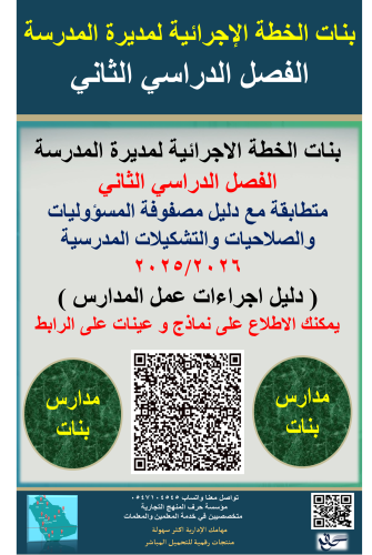 بنات الفصل الثاني خطة مديرة المدرسة الاجرائية ( ال...