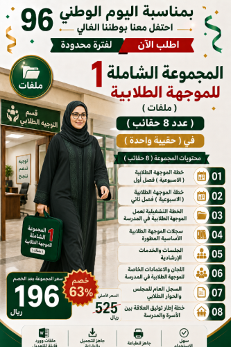 بنات البكج الشامل ( 1 ) للموجهة الطلابية ( ملفات )...