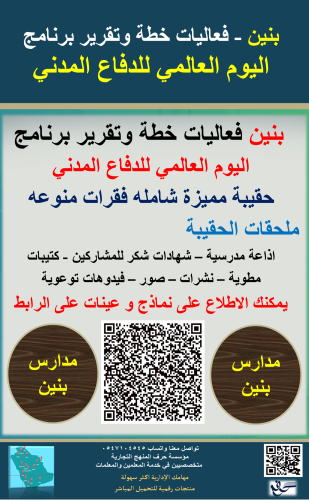 بنين اليوم العالمي للدفاع المدني