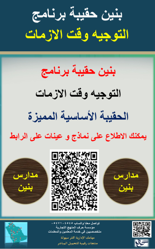 بنين حقيبة الإرشاد وقت الأزمات ( الحقيبة الاساسية...