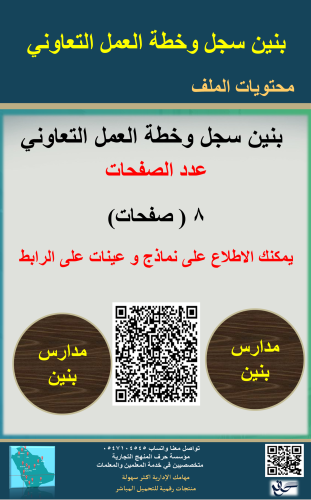 بنين سجل وخطة ( العمل التعاوني ) 1447