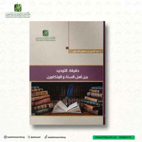 حقيقة التوحيد
