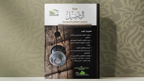 مجلة التأصيل العدد السابع