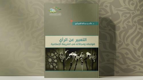 التعبير عن الرأي