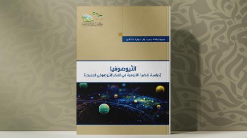 الثيوصوفيا