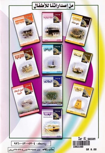 سلسلة هذه بلادي 1 - 10