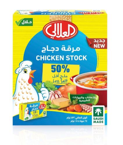 العلالي مرقة دجاج 50% ملح 18